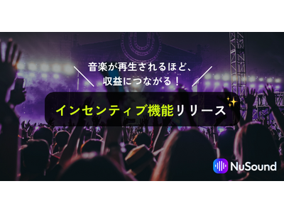 NuSound�����y�̍Đ����Ȃǂɉ����Ď��v�𓾂���u�C���Z���e�B�u�@�\�v�������[�X�I