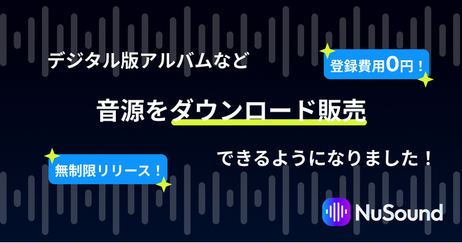音楽アーティストをはじめとする支援プラットフォーム「NuSound」、デジタルコンテンツのダウンロード販売機能をリリース