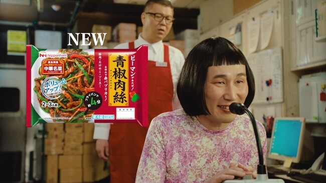 シソンヌじろうさんが『中華名菜(R)』を愛しすぎる女性キャラに再び憑依！ ブランド再起を懸けた、特命広報 中名 華菜（なかな かな）CMシリーズ第2弾「ひと〇まの愛」篇 6月12日（木）より全国で順次公開
