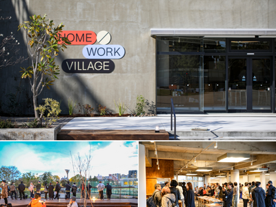 世田谷区の廃校から生まれたまちの暮らしとゆるやかにつながる複合施設『HOME/WORK VILLAGE』...