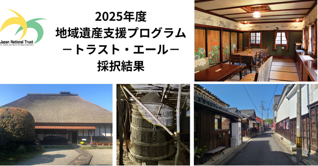 担い手不足の時代にも、地域の文化遺産を次世代に受け継いでいくために。民間の団体4者を採択し、担い手確保、資金調達、組織基盤強化、まちづくりの課題解決等を伴走支援します。