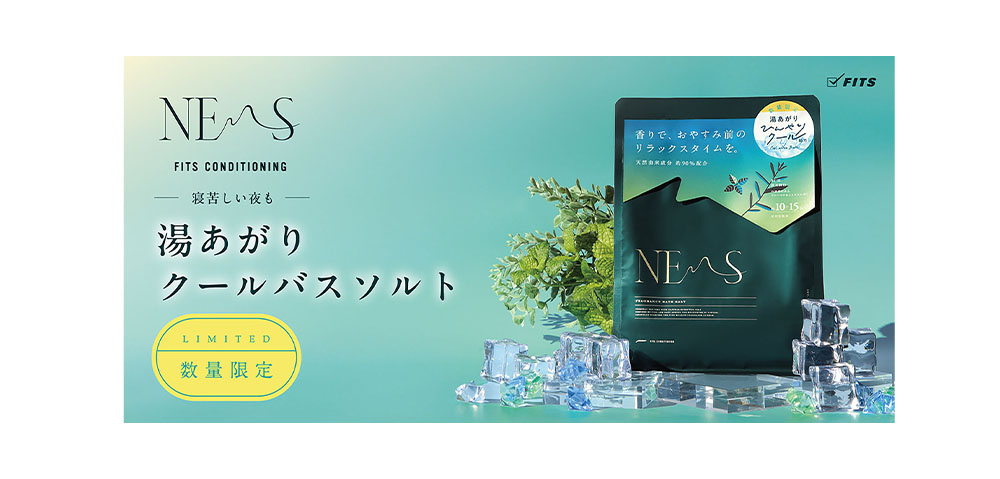 ひんやりクール処方のフレグランスバスソルトが登場！寝苦しい夜もスッキリ冷涼感で、お風呂上りも心地よい。「フィッツコンディショニング ネムス バスソルト アイスハーブ」数量限定発売