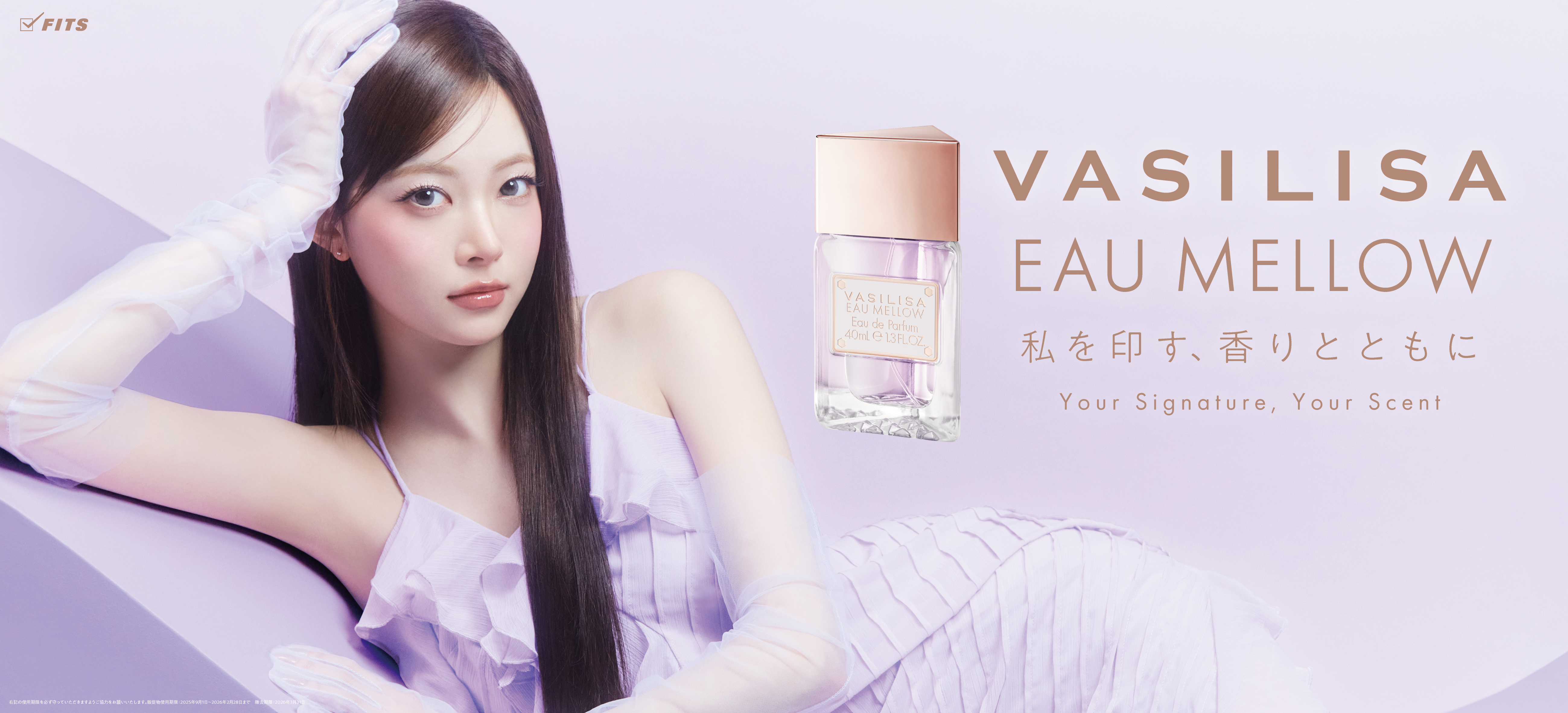 HONG EUNCHAEの「ヴァシリーサ」新ビジュアル解禁！軽やかなパープルに包まれ、まっすぐな眼差しで“甘さと芯の強さ”を表現。ふんわりマシュマロ香る新作「オー メロウ オードパルファム」が発売