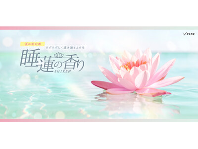 2026年夏の香りトレンドは「睡蓮」。水面に咲く涼しげな夏の花を、清涼感ある「アクアティックフローラル」で表現