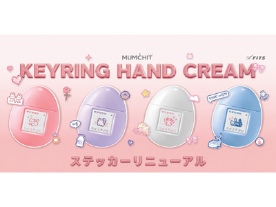 あの“かわいすぎる”、デコれるハンドクリームが帰ってきた！韓国ブランド「モムチ」から、チャームコスメとしても楽しめる、新デザインのハートキーリング付きハンドクリームが再び登場(ハート)