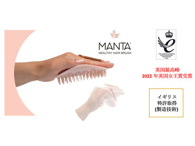 髪をいたわりながらケアできる！まるで手ぐしのように優しいウェルネスヘアケアブラシ MANTA（マンタ）日本上陸！