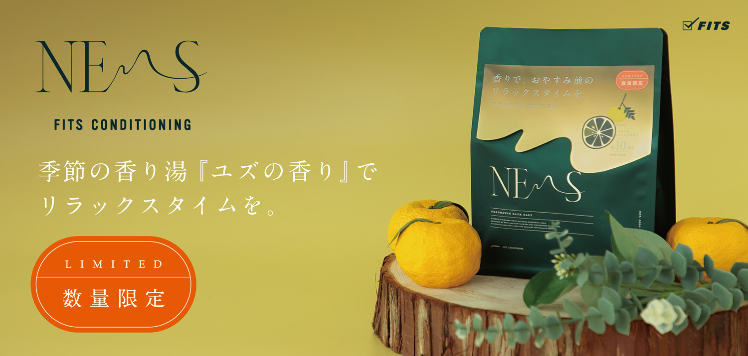 睡眠課題に向き合って生まれた香りのフレグランスバスソルトから、季節の香り湯「ユズの香り」が登場！「フィッツコンディショニング ネムス バスソルト ユズ」数量限定発売