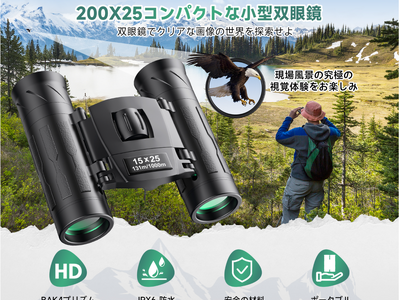 【8月限定キャンペーン】ライブ・スポーツ観戦・旅行に。Leacco 15倍高倍率×防振設計コンパクト双眼鏡が特別価格で登場