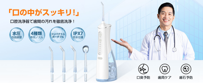 毎日の歯みがきに、プラスの口腔ケアを。wallawのジェットウォッシャーがAmazonで販売中