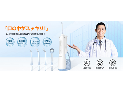 毎日の歯みがきに、プラスの口腔ケアを。wallawのジェットウォッシャーがAmazonで販売中