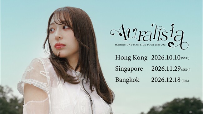 シンガーソングライター茉ひる、香港・バンコク・シンガポールで2026秋冬にアジアツアー「Auralisia」追加公演が決定!パートナーは業界大手「Live Nation」