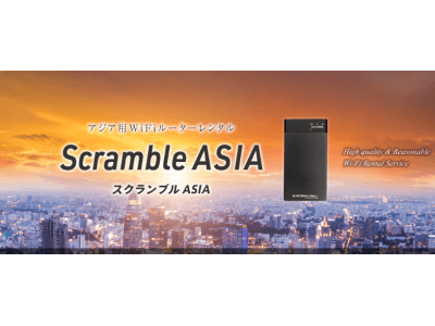 アジア11ヵ国が対象の新サービス「Scramble ASIA」 登場!!