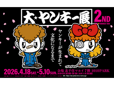 【GW・北千住】大バズりイベント『大ヤンキー展』が4/18～パワーアップして帰ってくる。会場規模約3倍で...