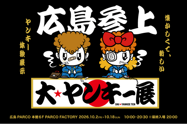 プ*ン様 ご当地ヤンキー　32個セット 広島・イベント】東京でバズった『大ヤンキー展』が10/2～10/18に広島
