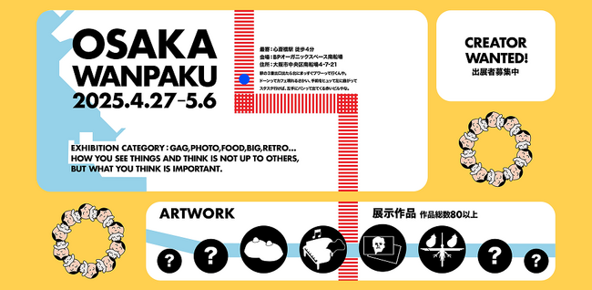 【大阪わんぱく】本気の"くだらない"作品が集合！笑えるダジャレ展示会の割引チケット販売開始（4月27日-5月6日）