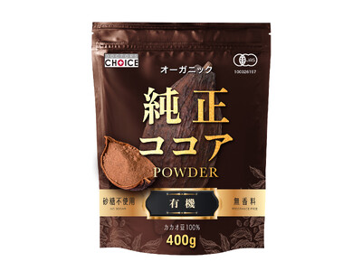 アルロース専門店 カカオ豆100%の『純正オーガニックココアパウダー』を販売開始