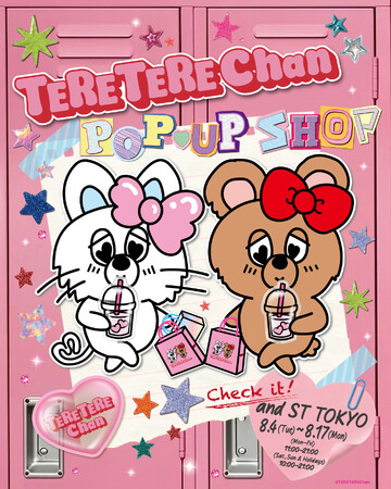 SHIBUYA109渋谷店で大盛況を博した『TERE TERE Chan（てれてれちゃん）』が、今度はand ST TOKYOに登場！