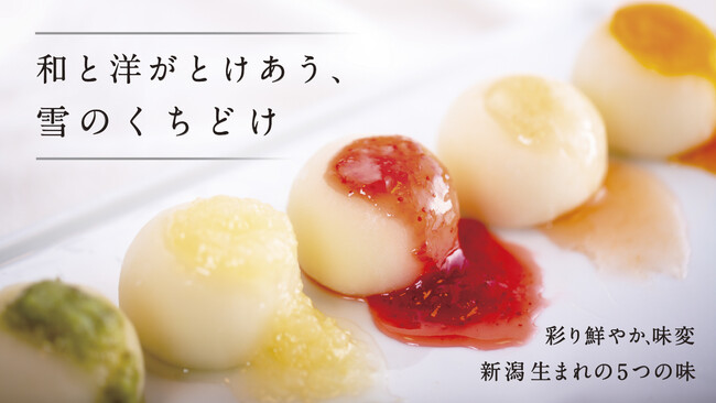 『創業60年の和菓子屋の挑戦』新潟の恵みをかけて楽しむ、和洋融合の新食感スイーツを先行発売