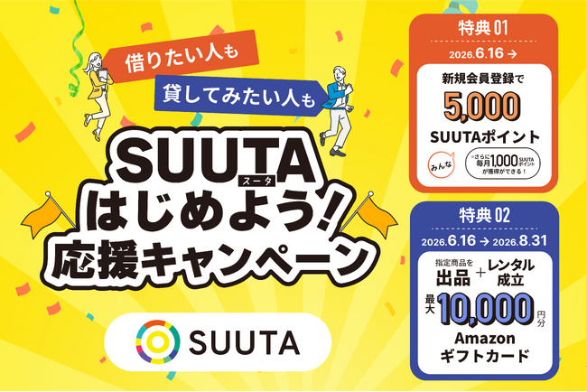 SUUTA�A�����^���������Ɛg�߂ɂ���uSUUTA�͂��߂悤�I�����L�����y�[���v���J�n�\�V�K�����5,000�|�C���g�t�^�A�o�i�҂ɂ͍ő�1���~����Amazon�M�t�g�J�[�h��i��