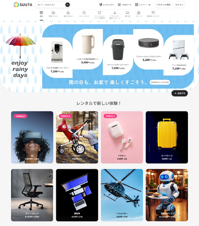 レンタルプラットフォーム「SUUTA」(R)　サイトデザインをリニューアル