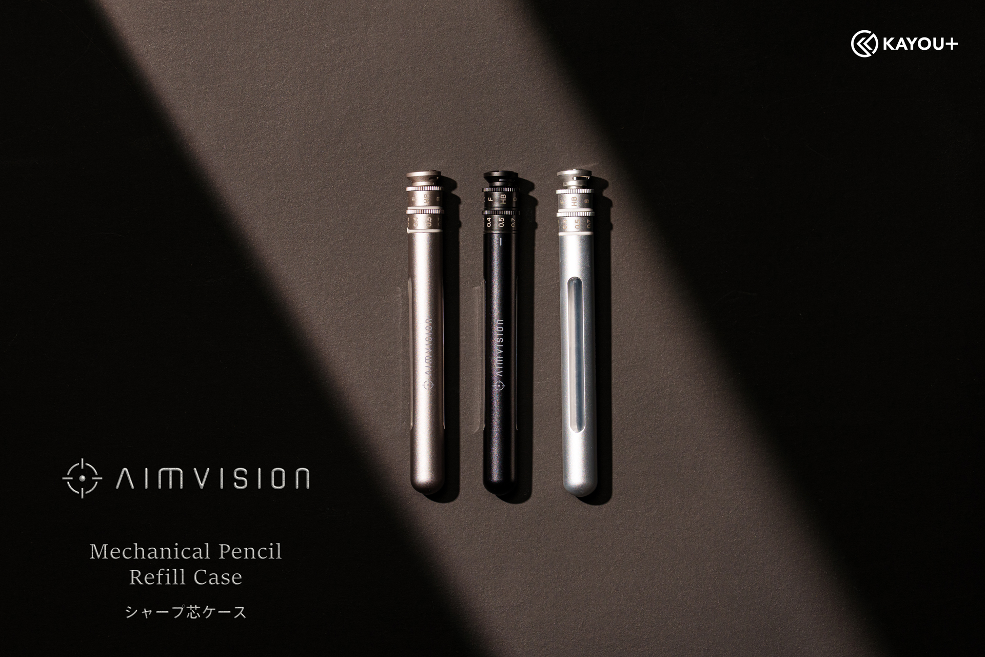 【新商品】KAYOU＋、アルミ製「AIMVISION シャープ芯ケース」を発売