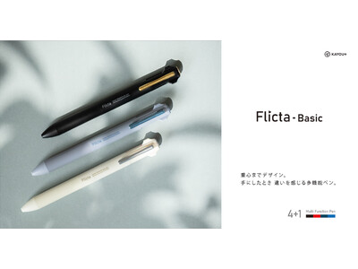 【新商品】KAYOU＋、4色ボールペン＋シャープペンシルの多機能ペン「Flicta Basic」を発売