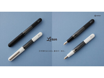 【新商品】KAYOU＋初の万年筆「Leron（レロン）」を発売