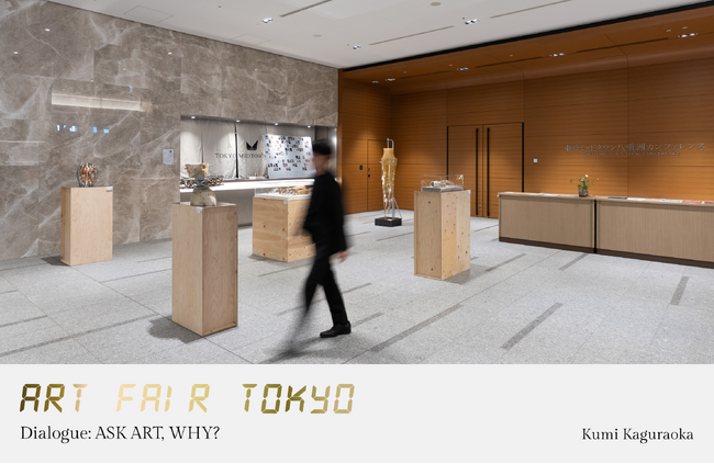 プレスリリース「アーティスト神楽岡久美、東京ミッドタウン八重洲にて作品展示-アートフェア東京公式トークプログラム会場ホワイエにて公開」のイメージ画像