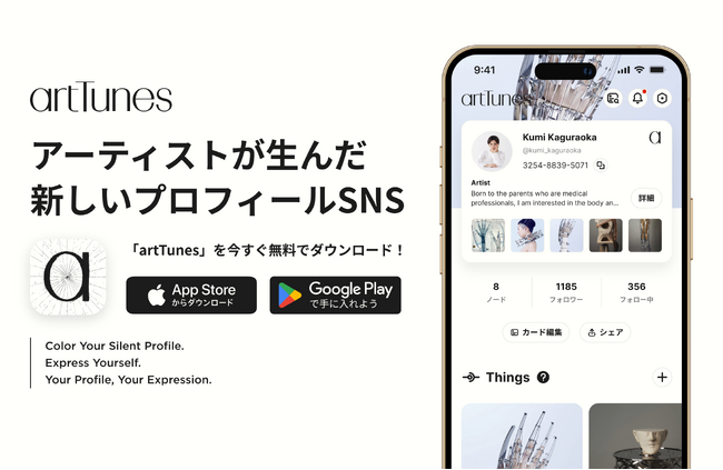 アーティストが生んだ新しいSNS『artTunes（アートチューンズ）』誕生
