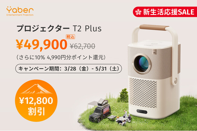yYaberzt̐VLy[I|[^uvWFN^[ Yaber T2 Plus20%OFFŊԌ{I