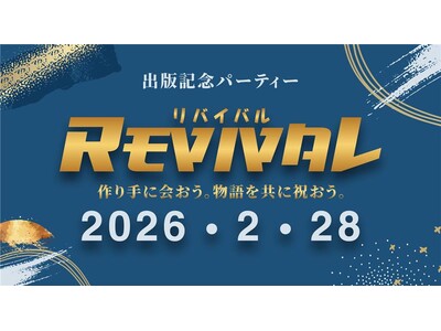 Zenza Capital、漫画出版の常識を覆す――帝国ホテルでの祝宴が決定。 劇画の巨匠・松森茂嘉が描...