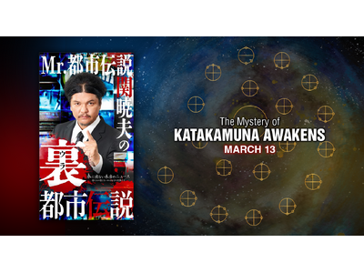 Mr.�s�s�`���E�֋ŕv������wREVIVAL�x�̓��ǂ��B�Ñ㕶���u�J�^�J���i�v�ɔ���^�e�h����3��13���z�M�J�n