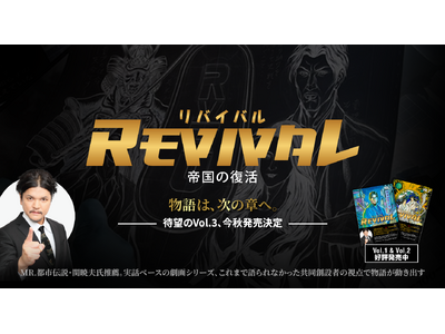����wREVIVAL�x �\ ����́A���̏͂�