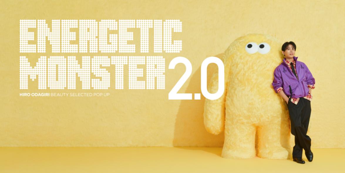 ヘア＆メイクアップアーティスト 小田切ヒロ氏が手がける期間限定イベント『ENERGETIC MONSTER 2.0』にヘアケアブランドodiD（オーディッド）が参加！