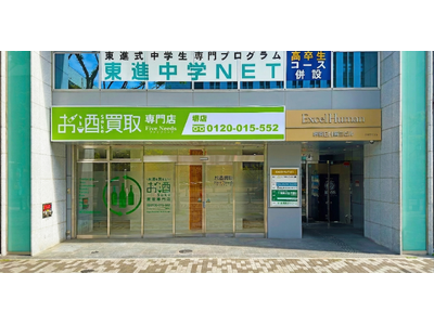 「お酒買取専門店 FiveNeeds 堺店」2026年4月15日グランドオープン