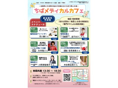 がん治療中の不安や疑問を気軽に話し、学べる場〈ちばメディカルカフェ〉