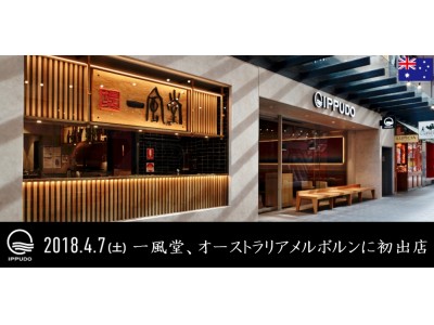 一風堂、オーストラリア6号店をメルボルンにオープン！シドニー、パースに続き、拠点を拡大