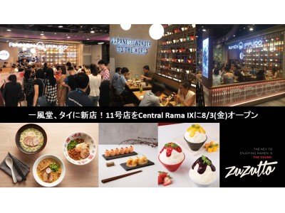 一風堂、タイに新店！11号店をCentral Rama IXに8/3(金)オープン