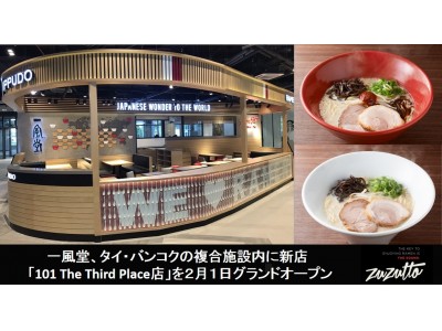 一風堂、タイ・バンコクの複合施設内に新店「101 The Third Place店」を2月１日グランドオープン！