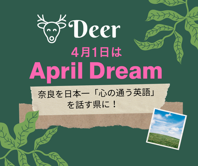 奈良を日本一「心が通う英語」を話す県に！