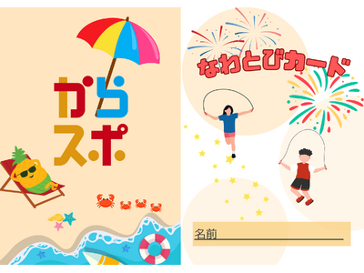 夏の集中講座で「できた！」が続出　からスポの“なわとび教室”、満足度は約9割。前跳び100回超・二重跳び110回の達成例も