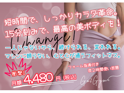 月額4,480円に値下げ！ 夜2時間特化でフォーム指導付きボディメイクフィットネスジム「Go2Gym」　本格フィットネス型デイサービス「Go2フィットリハ」と同一拠点で多世代の健康を支える革新的施設