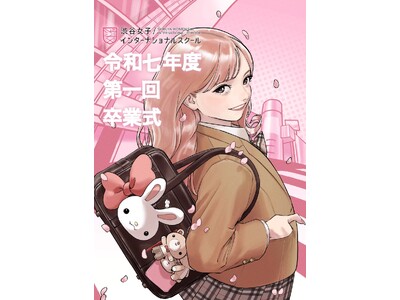 AMANATION所属人気クリエイターPoki「渋谷女子インターナショナルスクール」卒業式キービジュアルを担当