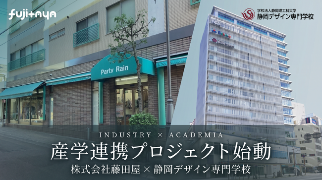 創業107年の老舗傘メーカー藤田屋、静岡デザイン専門学校と産学連携で児童用晴雨兼用傘の共同研究プロジェクトを始動