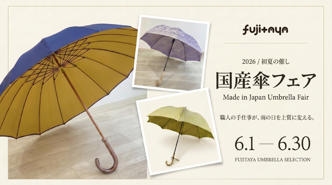 静岡ではめったに出会えない“国産傘”が集結。パーティーレイン藤田屋で6月1日より「国産傘フェア」を開催