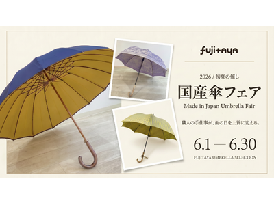静岡ではめったに出会えない“国産傘”が集結。パーティーレイン藤田屋で6月1日より「国産傘フェア」を開催