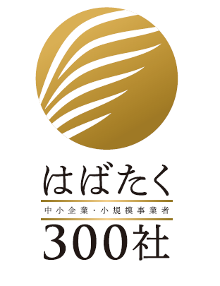 ニッケンかみそり株式会社 「はばたく中小企業・小規模事業者300社」に選定