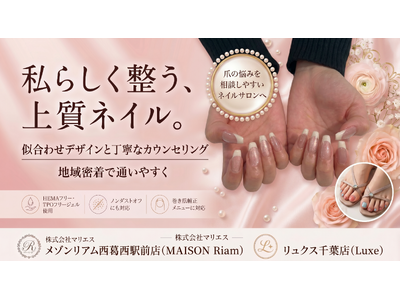 春夏の手元・足元を上品に整える。株式会社マリエス、メゾンリアム西葛西駅前店(MAISON Riam)・リュクス千葉店(Luxe)にて、爪に配慮したネイルケアと巻き爪補正メニューを展開