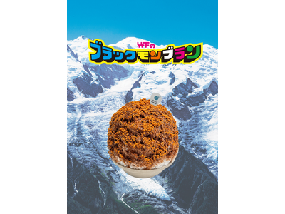九州のソウルアイスが、まさかの「かき氷」に！「ブラックモンブランかき氷」期間・数量限定発売