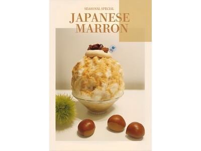 国産和栗×氷=極上スイーツ。国産和栗の限定かき氷が登場！